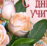 учит.jpg - Киренский район