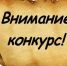 Конкурс.jpg - Киренский район