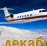 Копия картинка гражданской авиации.jpg - Киренский район