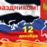 конституция.png - Киренский район