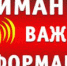 внимание 1.jpg - Киренский район