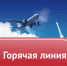 hot-line-on-infectious-threats.jpg - Киренский район