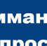 опрос.jpg - Киренский район