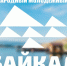 eee9eea5-df8f-4545-b2b2-148fd1c79fbd.jpg - Киренский район