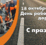 s-dnem-rabotnikov-dorozhnogo-hozjaistva-photo-big.jpg - Киренский район