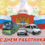 автом.jpg - Киренский район