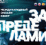 1603174758_afisha-a3-za-predelami.jpg - Киренский район