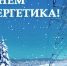 энерг.png - Киренский район