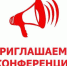 konferenciya.jpg - Киренский район