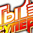 Ty-super_.jpg - Киренский район