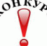 Конкурс воскл.jpg - Киренский район