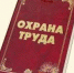 охр.jpg - Киренский район