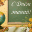 znanie.jpg - Киренский район