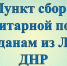пункт сбора.png - Киренский район