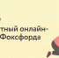 фоксфорд.png - Киренский район