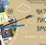 АФИША Читаем и рисуем вместе горизонтальная.jpg - Киренский район