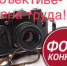 картинка к фото конкурсу.jpg - Киренский район