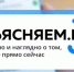 Объясняем РФ картинка.jpg - Киренский район