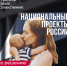 Национальные проекты России "Демография" - Киренский район