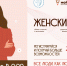 Женский форум – «время новых возможностей и решений» - Киренский район