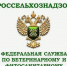 россельхоз.png - Киренский район