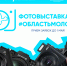 Баннер Фотовыставка (1).png - Киренский район