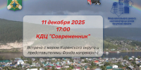 Копия ВНИМАНИЕ! (1).png - Киренский район