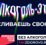 Антиалкоголь_слив-1.jpg - Киренский район