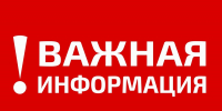 vnimanie.jpg - Киренский район