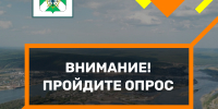 вниманиепройдите опрос.png - Киренский район