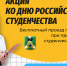 акция ко Дню российского студенчества.png - Киренский район