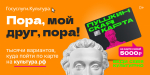 Pushkin_pora_drug_6x3.jpg