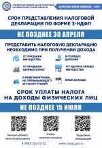 листовка 30 апреля_3-НДФЛ-пр.jpg