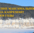 2026-02-12_10-41-45.png - Киренский район