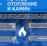 Печное отопление и камин.jpg - Киренский район