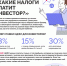 Памятка-Какие-налоги-платит-инвестор - 0001.jpg - Киренский район