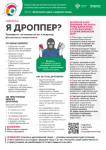Памятка_9_этап_дроппер.jpg