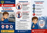 памятка, бытовой газ.jpeg