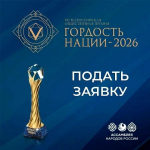 гордость нации.jpg